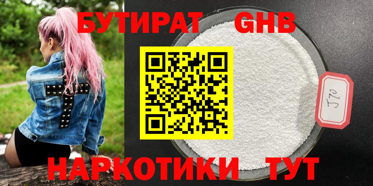БУТИРАТ буратино Тольятти