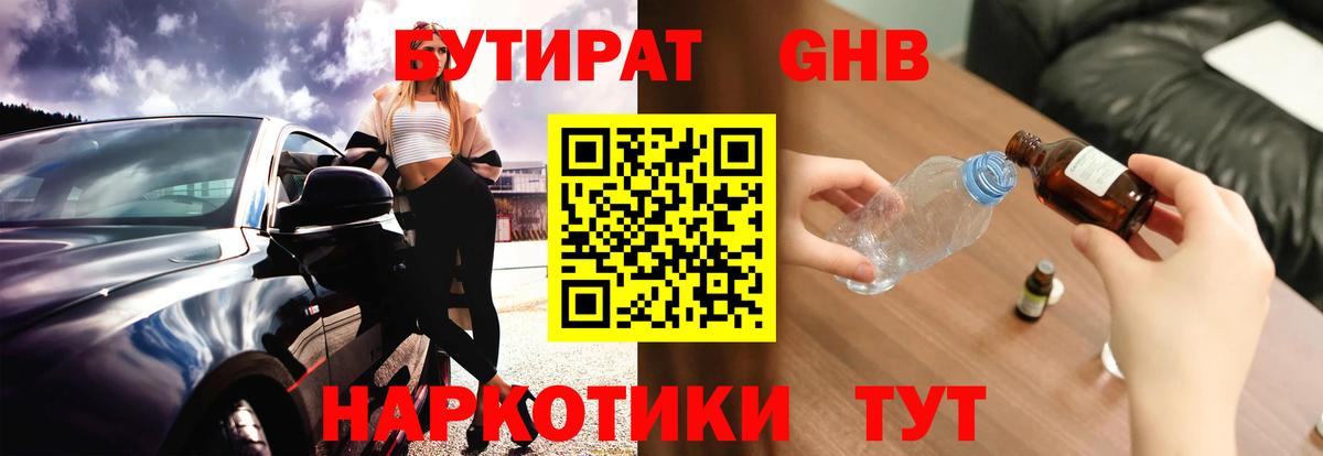 БУТИРАТ BDO  БУТИРАТ  Тольятти  Вход с VPN 