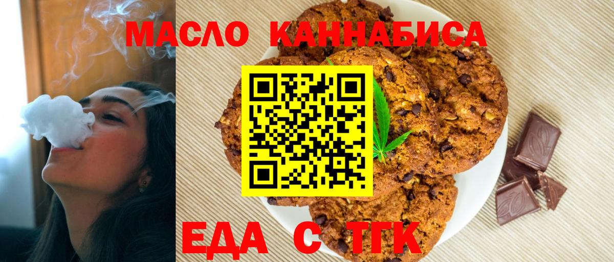 Тольятти  Cannafood марихуана  Вход с VPN 