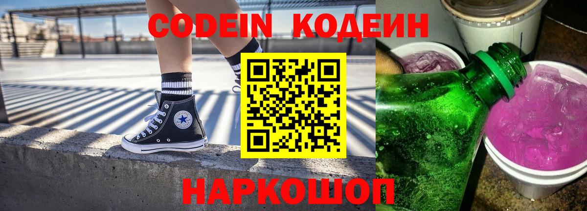 Кодеин напиток Lean (лин)  Codein напиток Lean (лин)  Вход с VPN  Тольятти 