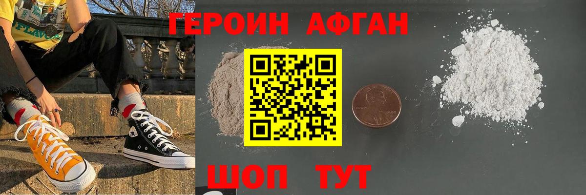 Героин афганец Тольятти