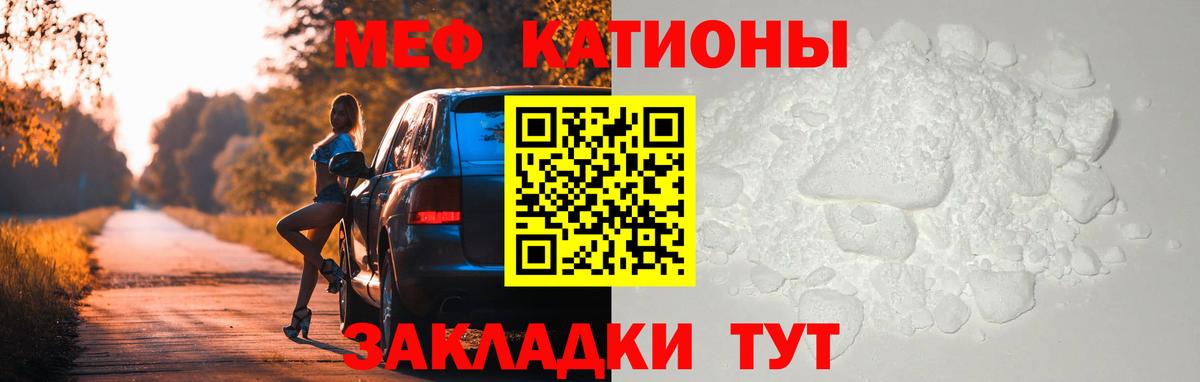 МЯУ-МЯУ мука  Вход с VPN  МЕФ мука  Мефедрон  Меф  Тольятти 