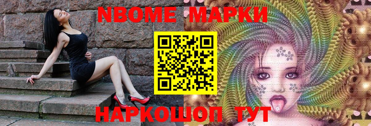 Марки N-bome 1,5мг Тольятти